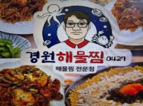 Malate Gyeongwon Seafood Stew