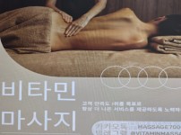 Cebu Vitamin Massage / KakaoTalk massage7000